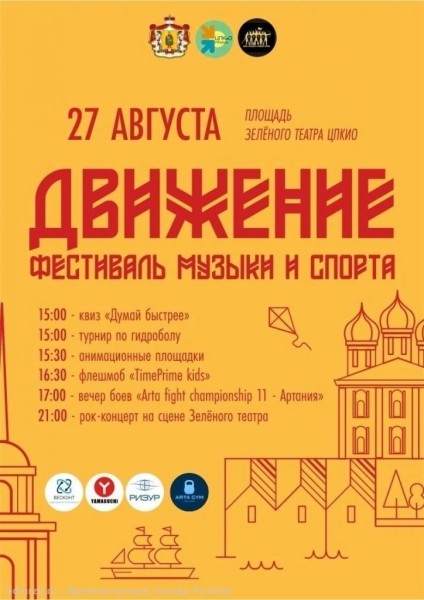 День города в Рязани 27 и 28 августа 2022: афиша мероприятий