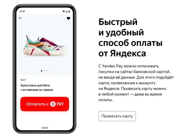 Сервис Yandex Pay: что это и стоит им воспользоваться