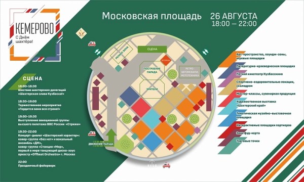 День шахтера в Кемерове 26, 27, 28 августа 2022: афиша мероприятий