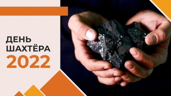 День шахтера в Кемерове 26, 27, 28 августа 2022: афиша мероприятий