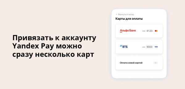Сервис Yandex Pay: что это и стоит им воспользоваться