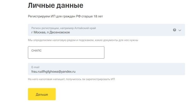 Регистрация ИП в Тинькофф: безвозмездно и онлайн