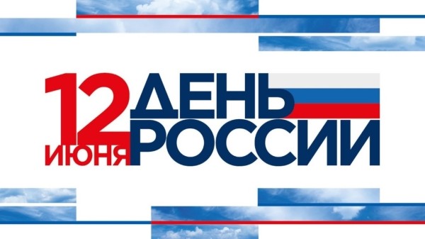 День России 12 июня 2023 в Саратове: программа мероприятий