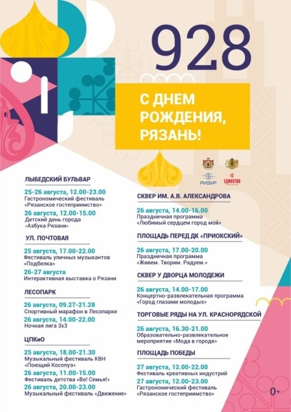 День города в Рязани 25, 26 и 27 августа 2023 года: афиша мероприятий