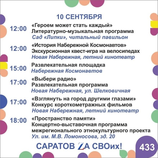 День города в Саратове 9-10 сентября 2023 года: афиша мероприятий